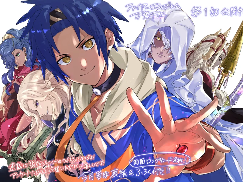 公式漫画第1話公開記念：4人の主人公とフード姿の人物