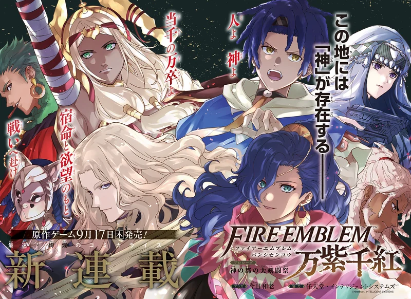 公式漫画第0話の巻頭カラー：出場人物8人