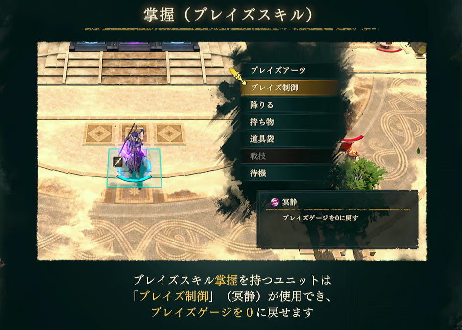 カイの「掌握」で使えるブレイズ制御コマンド。ゲージを0に戻す説明が表示されています。レダやディートリヒとは管理方法が異なり、それぞれのスキルに合わせます。
