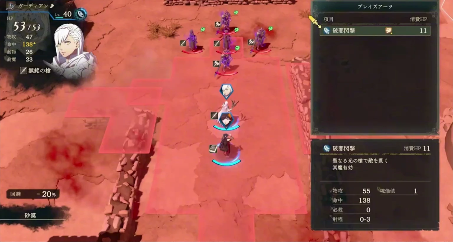 救世主のブレイズアーツのメニュー。破邪閃撃の消費11HP、射程0–3が表示され、レベルの横には青色のゲージがあります。