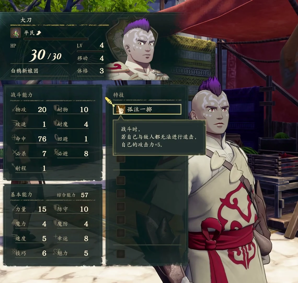 The in-game One Chance description: Attack increases by 5 only when neither Dadao nor the enemy can follow up.