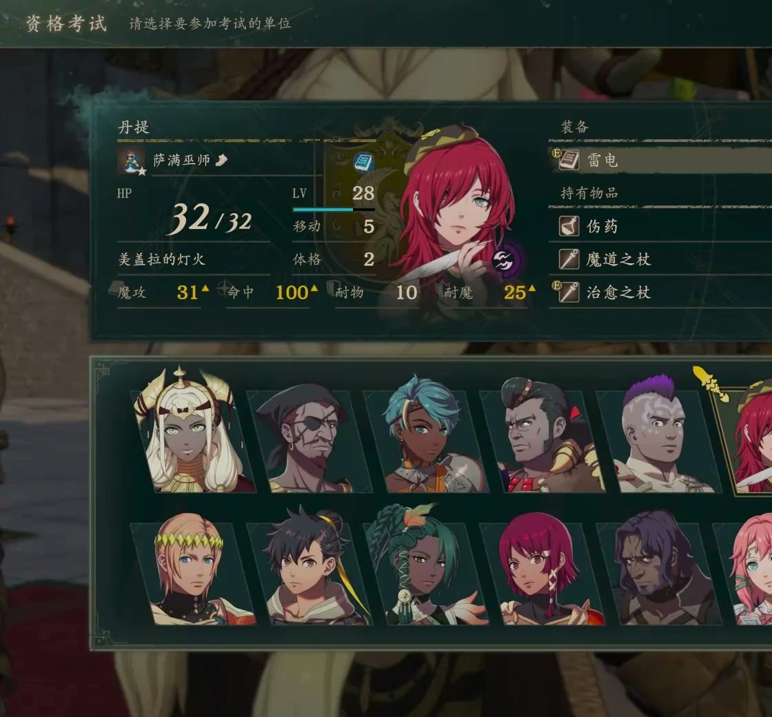 The certification character-selection screen shows Dante as a level 28 Shaman. Continue the black magic route from her existing eligibility.