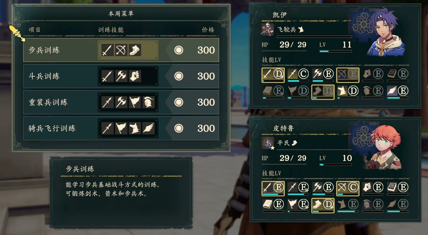 The training menu shows Cai's and Peter's skill ranks side by side. Infantry training on the left currently costs 300 gold.