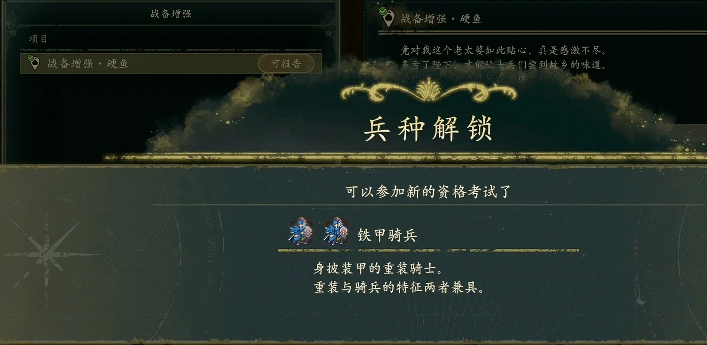 ハードフィッシュの戦備増強の達成後、カタフラクトの解放が表示されます。新しい資格試験を受験でき、重装と騎兵の特性を併せ持つ兵種です。