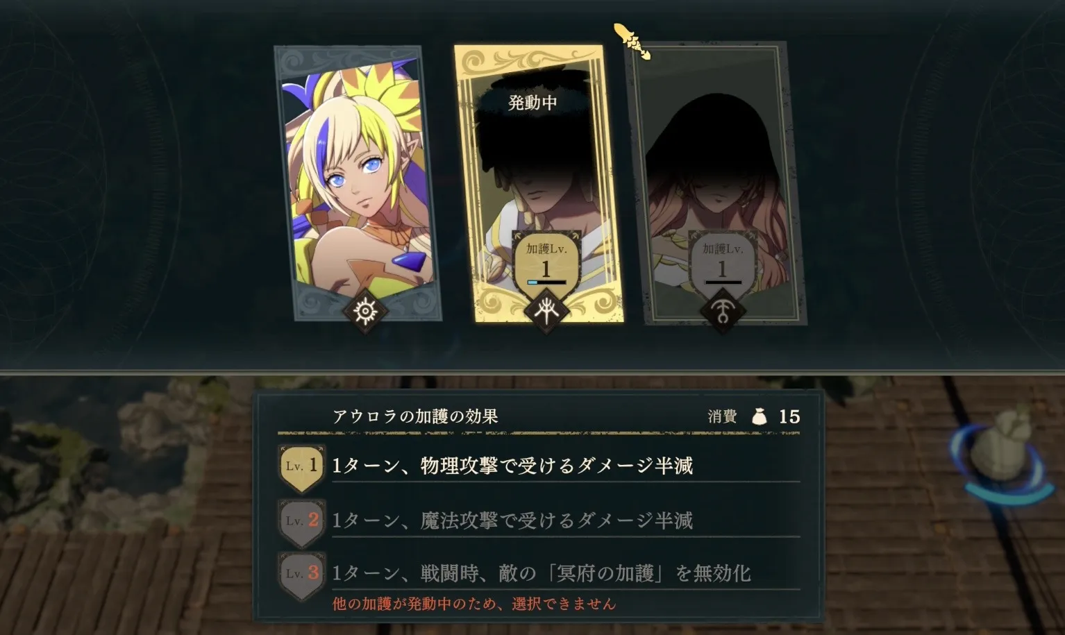 アウロラの加護のレベル説明。下部にレベルごとの物理・魔法ダメージ軽減と冥府の加護の無効化効果が並び、天刻の白沙の消費量も表示される。（日本語版画面）