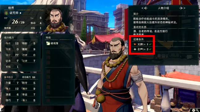 杨界的人物信息页:右侧红框内的支援与名声要求均显示绿色勾,方便核对是否已满足招募门槛。(日文版界面)