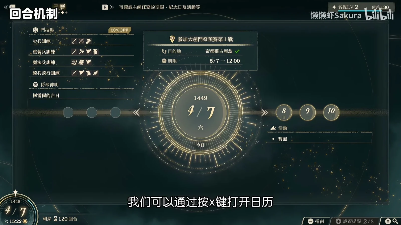 The calendar shows training at 50% OFF on the left. The center compares the current date, 4/7, with the 5/7 12:00 deadline; the bottom left lists 120 turns remaining.
