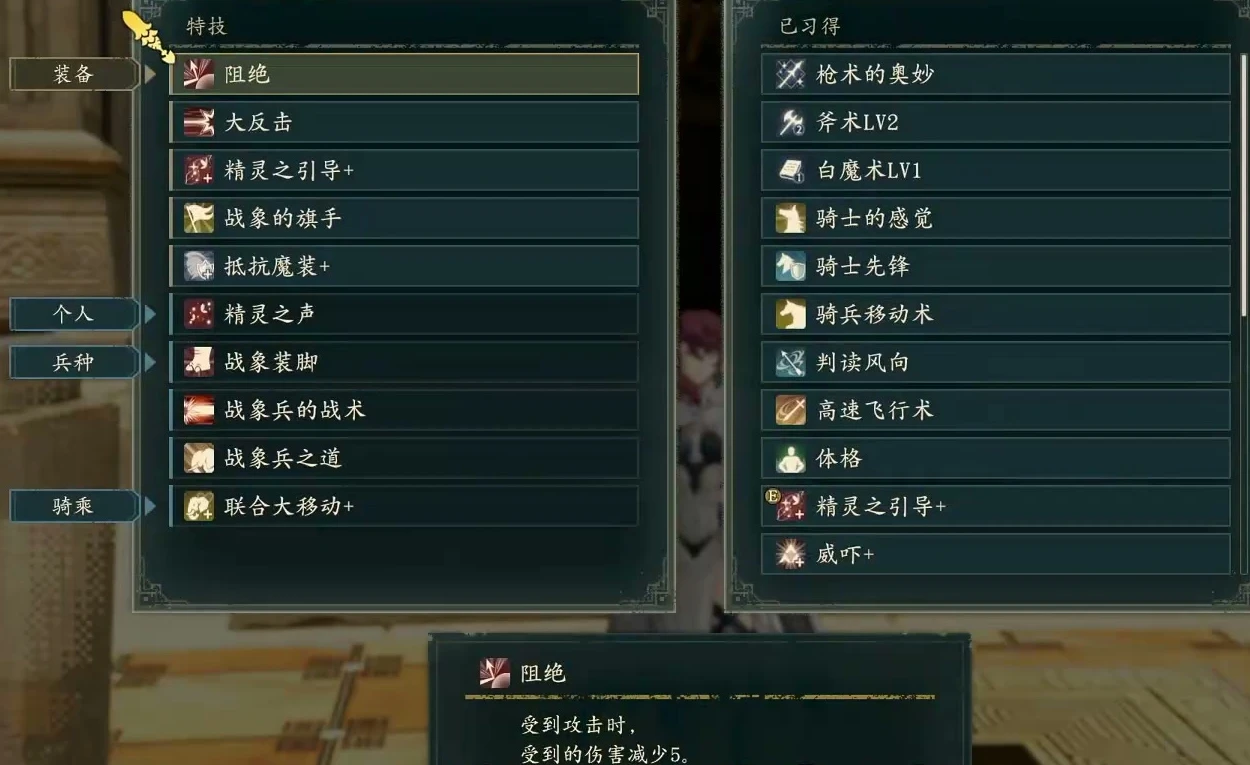Ninae's equipped abilities page has Intercept equipped. Its description reduces damage taken by 5 when attacked; Elephant Rider's class skills are listed below.