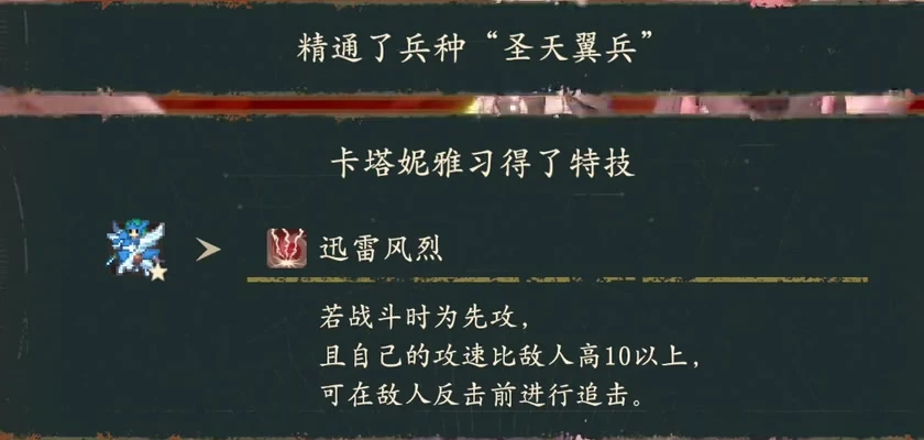 Catania learns Lightning Reflexes after mastering Celestial Trooper. Its description requires initiating with Attack Speed at least 10 above the enemy to follow up before their counterattack.