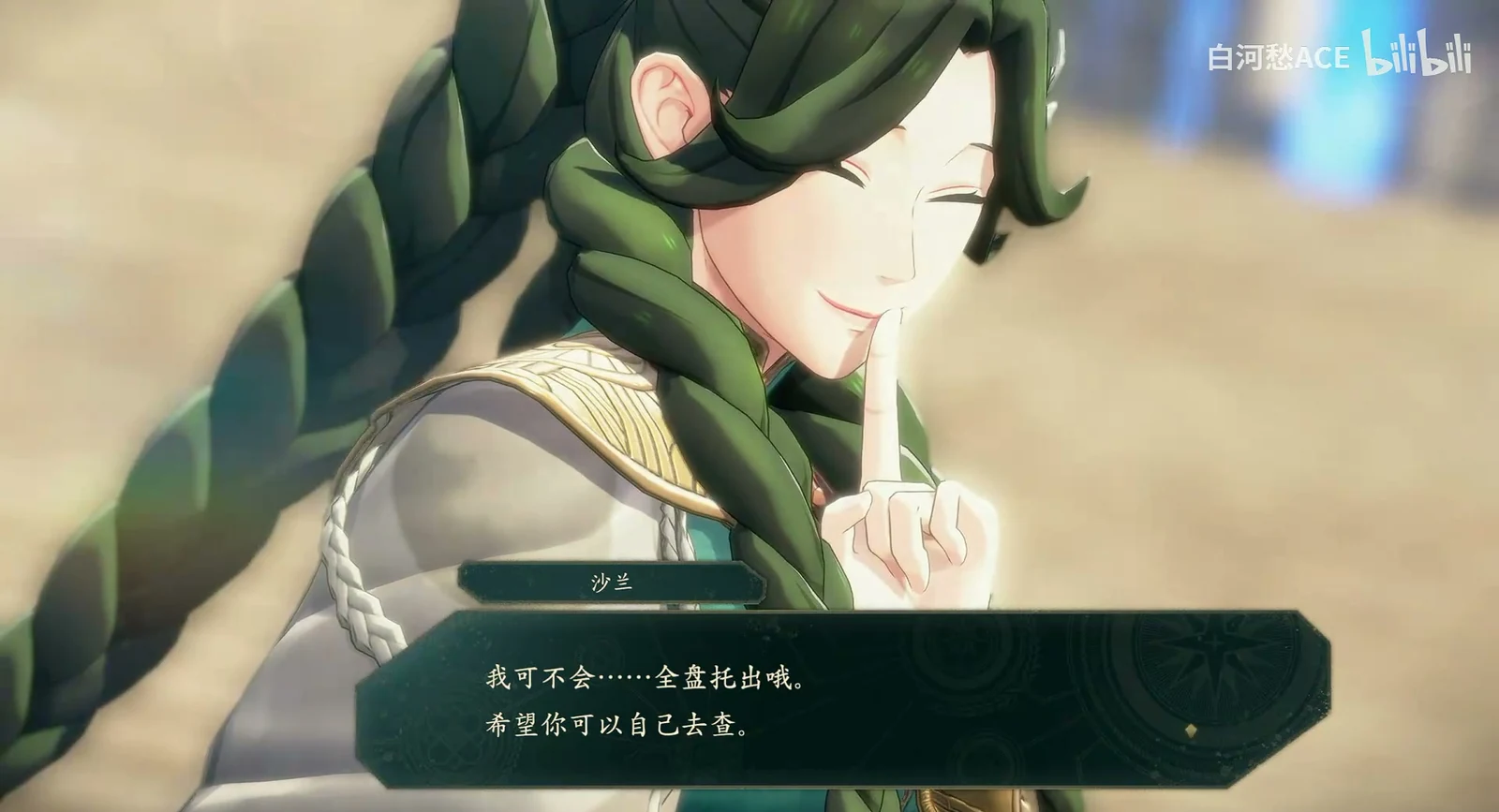 沙兰的表白场面