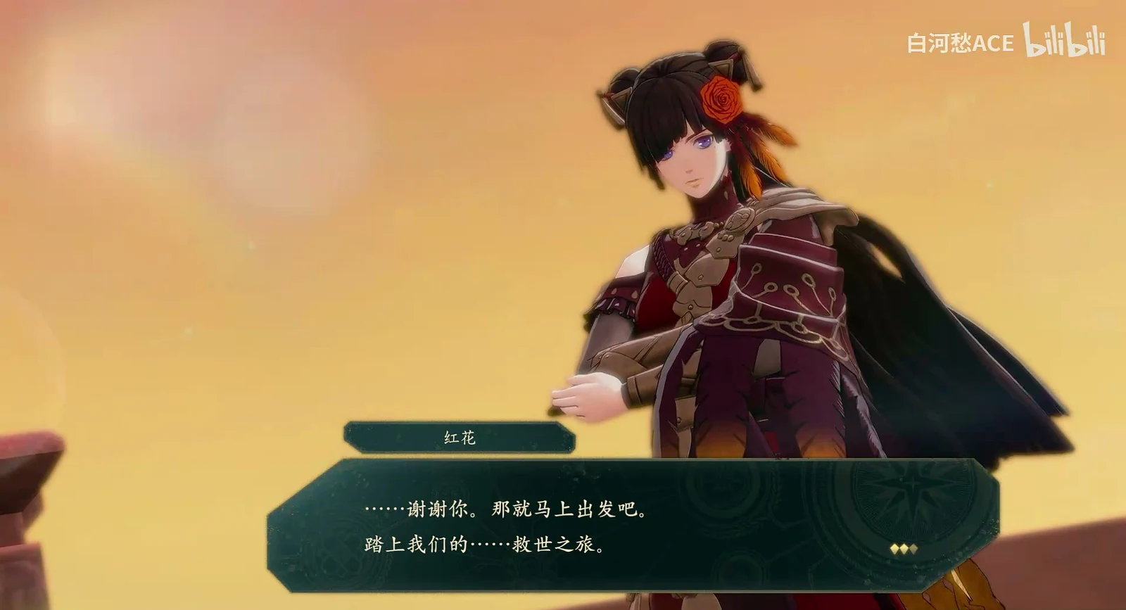 红花的表白场面