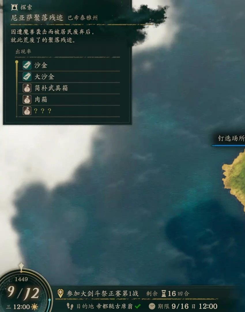 探索一覧に肉箱があり、左下は残り16ターンです。主線の期限は9月16日12:00と表示されています。