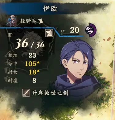 Io's mounted combat panel shows Protection 18 and the Chosen Sword equipped.