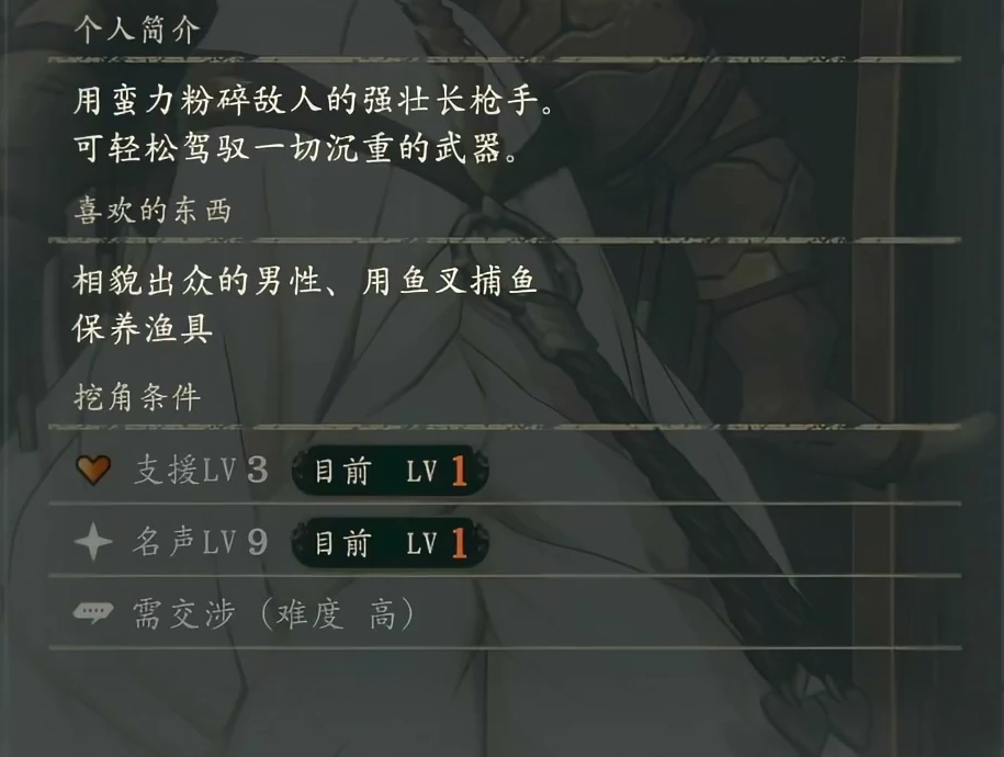 Recruitment requirement comparison, first type: Support Lv3 and Renown Lv9 still require difficult negotiation.