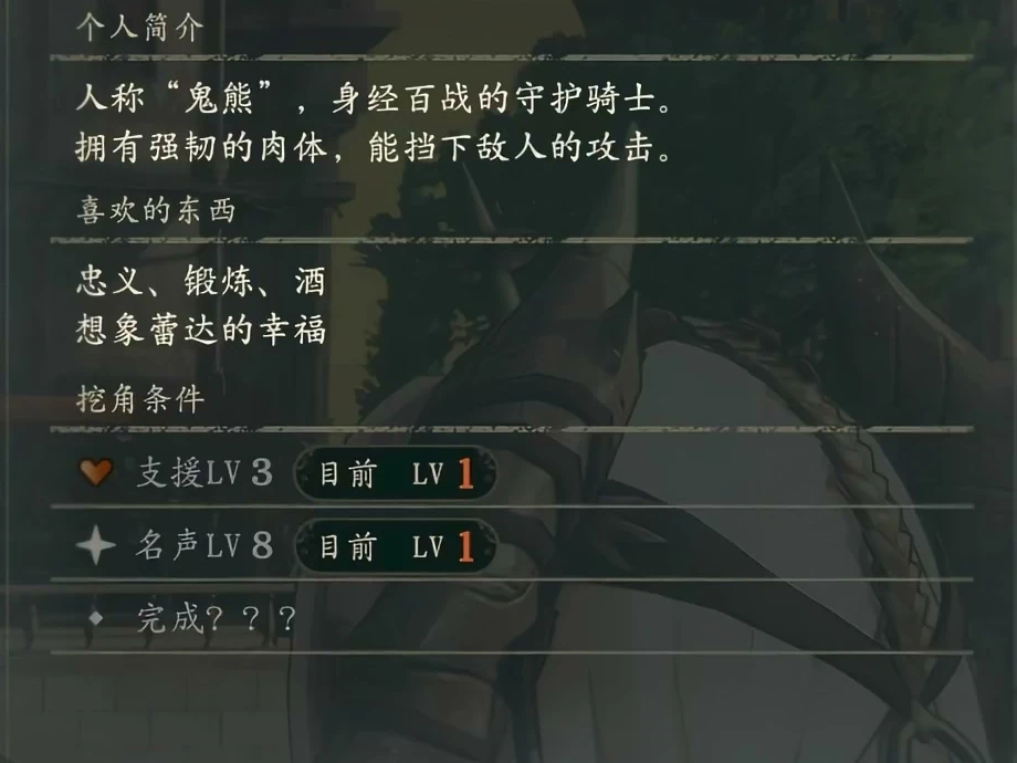 Recruitment requirement comparison, second type: Support Lv3 and Renown Lv8 also require completing a condition shown as question marks.
