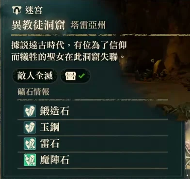 迷宮情報は「敵全滅」ですが、下には錬成石、玉鋼、雷石、マジックアレイの4鉱石が残っています。