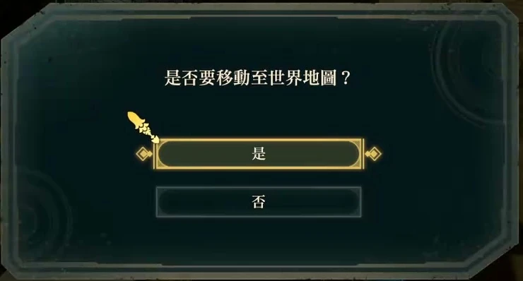 世界マップへ戻る確認画面。迷宮を出入りして素材を集める際に必要な操作の1つです。