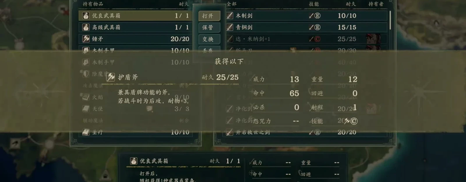 ランダムな箱の実際の結果。良質な武具箱からシールドアクスを入手しています。