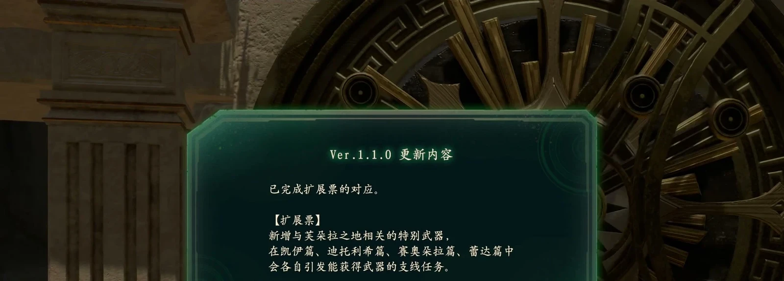 ゲーム更新の説明にはカイ、ディートリヒ、セオドラ、レダの4編が並び、それぞれ特別な武器を得られるサブクエストが発生するとあります。