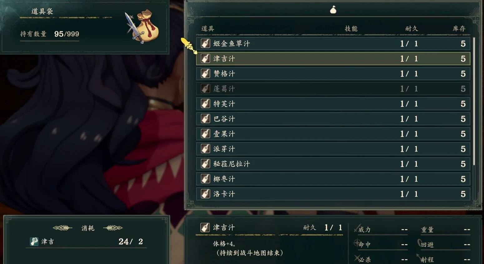 Drink exchange menu: the selected juice costs 2 materials and grants Build +4 until the battle map ends. Check stock in the right column.