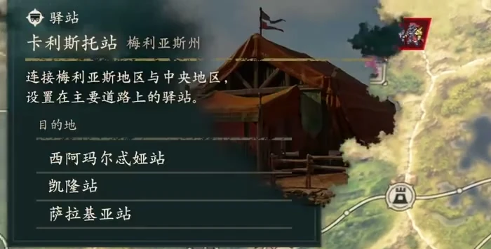 Callisto Posthouse’s location description and its three available destinations.