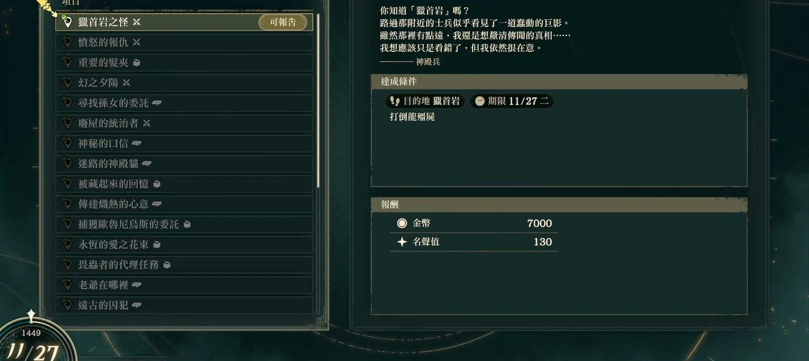 After completing the objective, the quest list says Ready to Report. The right still lists rewards of 7000 gold and 130 Renown.
