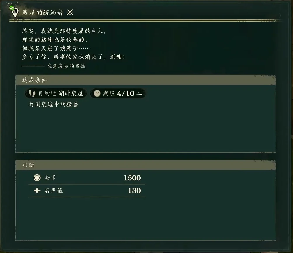 依頼の報告画面は目標、期限、所持金と名声の報酬を分けて表示します。
