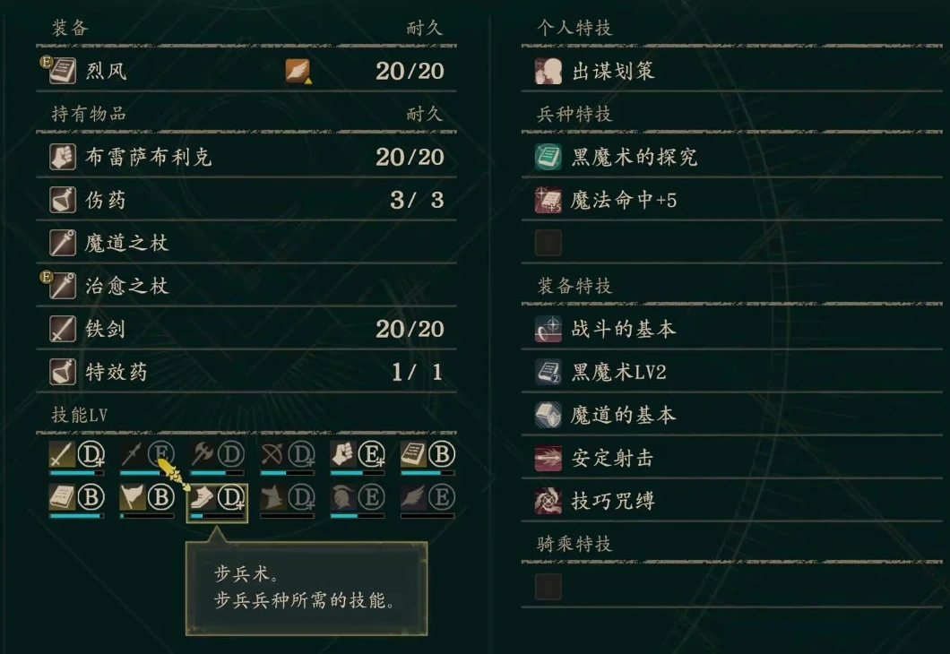 ボナパルテの歩兵術はD+です。右側には魔法系の兵種スキルと装備スキルが並んでいます。