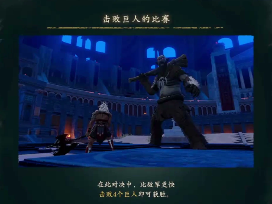 巨人の争奪戦の説明。競争相手より早く巨人4体を倒すと勝利します。