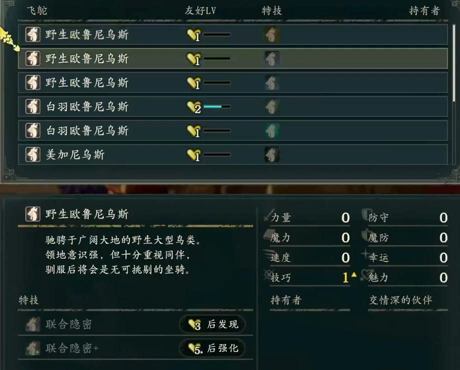 The mount assignment page lists each animal's bond level, stat bonuses, and skills. The selected mount's skills are discovered and upgraded at bond levels 3 and 5.