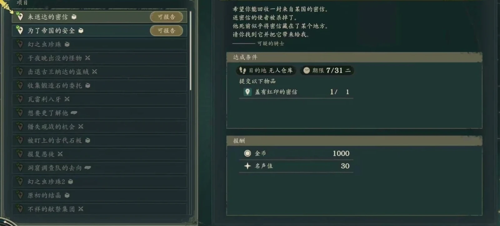 A Letter of Some Gravity and For the Empire's Safety appear together in the quest list. The former rewards 1,000 gold and 30 Renown.
