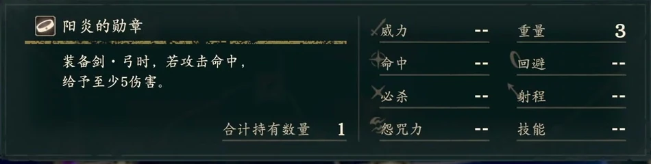 The Haze Badge description: successful attacks deal at least 5 damage with a sword or bow equipped.
