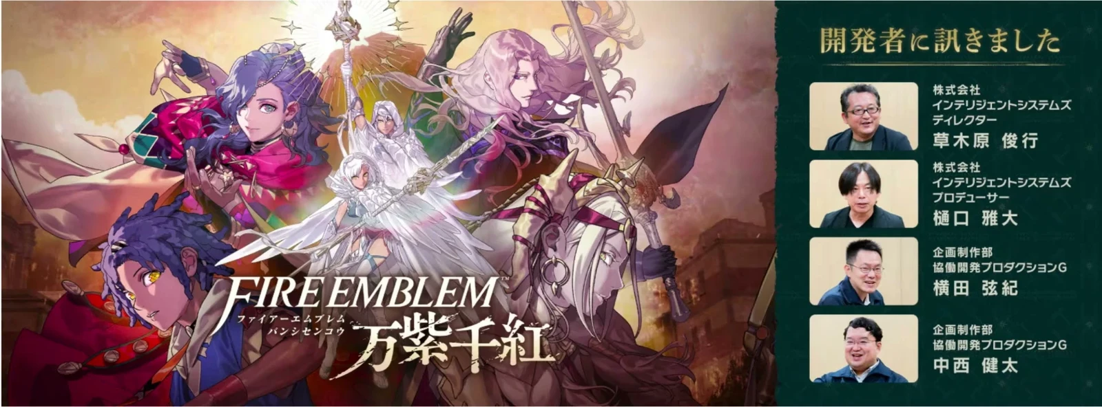 Developer interview footage showing promotional character art and four developers.