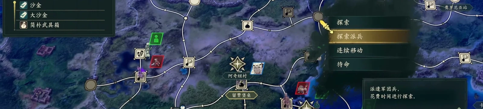 The Battalion exploration-dispatch menu also lists resources available at this location in the upper left.