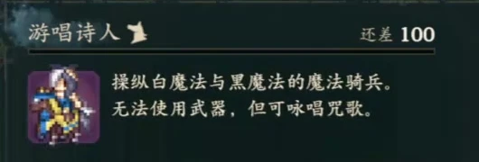 同じ試験プレビューで、トルバドールは白魔法・黒魔法・呪歌を使え、武器は使えません。