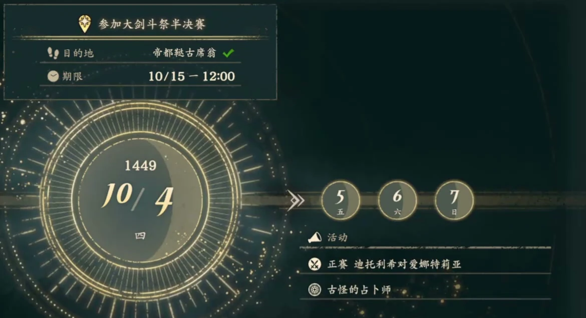 10月4日のカレンダーの活動欄に、本戦「ディートリヒ対アナトリア」が表示されています。