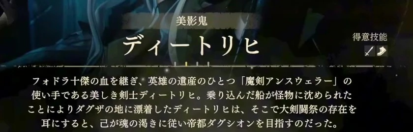 ディートリヒのルート選択ページの物語のあらすじと得意科目。