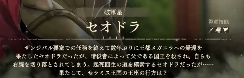 セオドラのルート選択ページの物語のあらすじと得意科目。