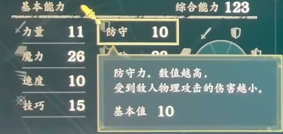 プリーストへ戻した後、守備の説明欄には基礎値10と表示されています。