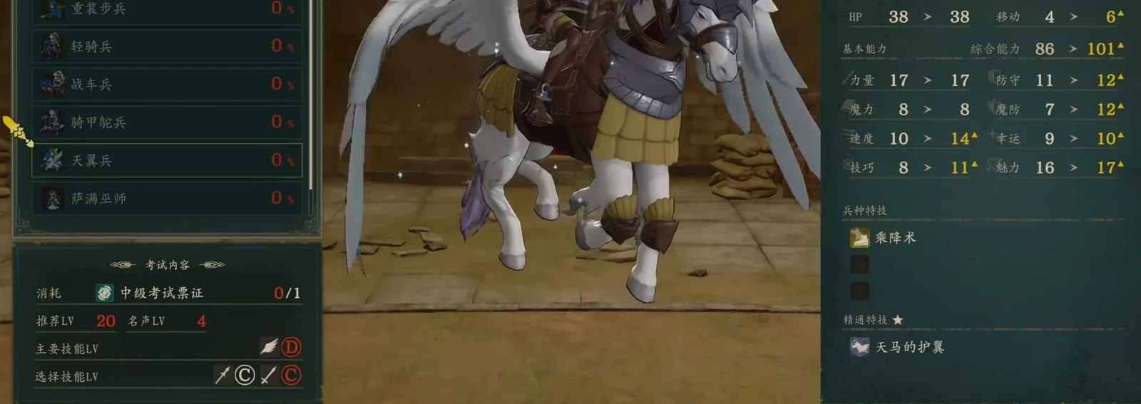 Wing Soldier class-change preview: Speed changes from 10 to 14, and Resistance from 7 to 12.