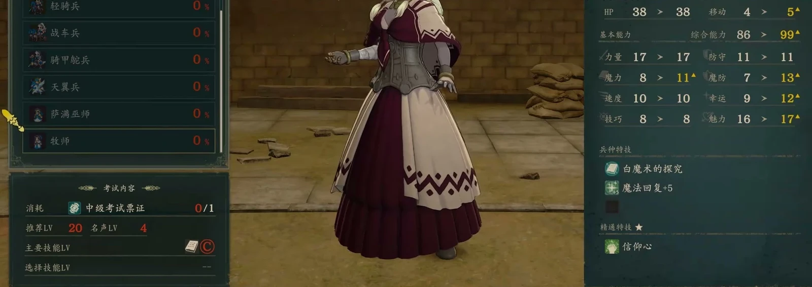 Priest class-change preview: White-Magic Seeker, Magic Heal +5, and stat changes.