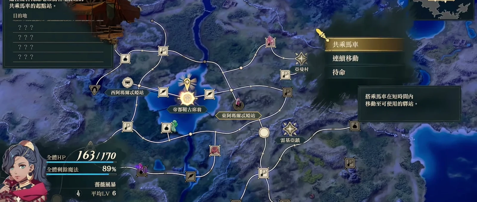 The shared-carriage option on the world map shows eastern and western waystations and nearby routes together.