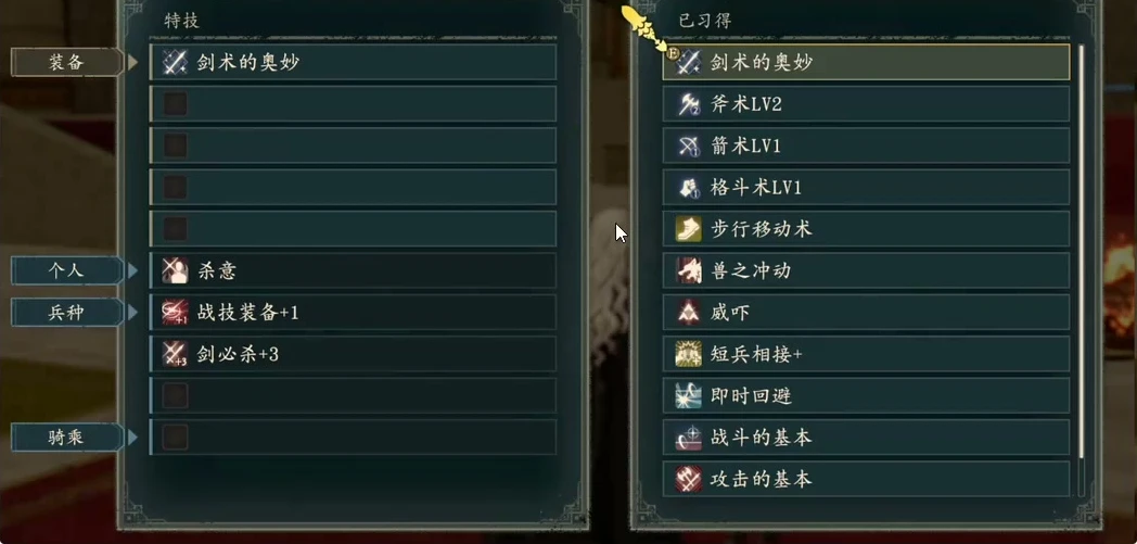 The five equipped-ability slots on the left and learned-ability list on the right.