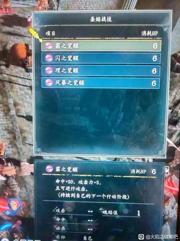 标题是“圣焰战技”，右侧写“消耗HP”；这个人物的四项清单不代表全员固定四格