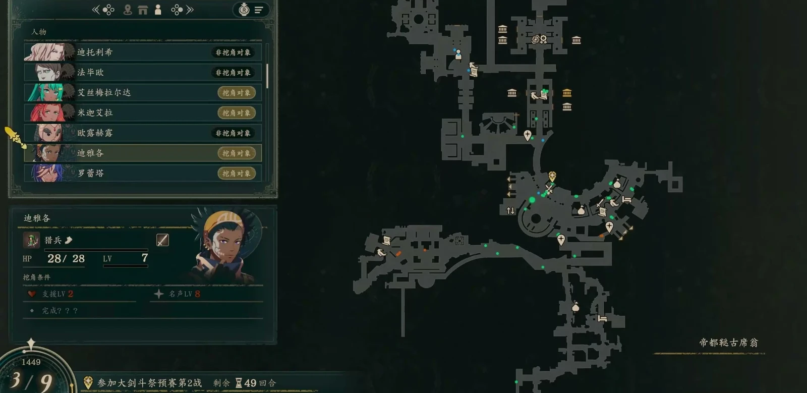 Diego's recruitment window at the first March meeting: basic information shows level 7 Hunter, while the lower left also lists Support 2, Renown 8, and an incomplete prerequisite. First-meeting stats are not his actual post-paralogue training starting point.