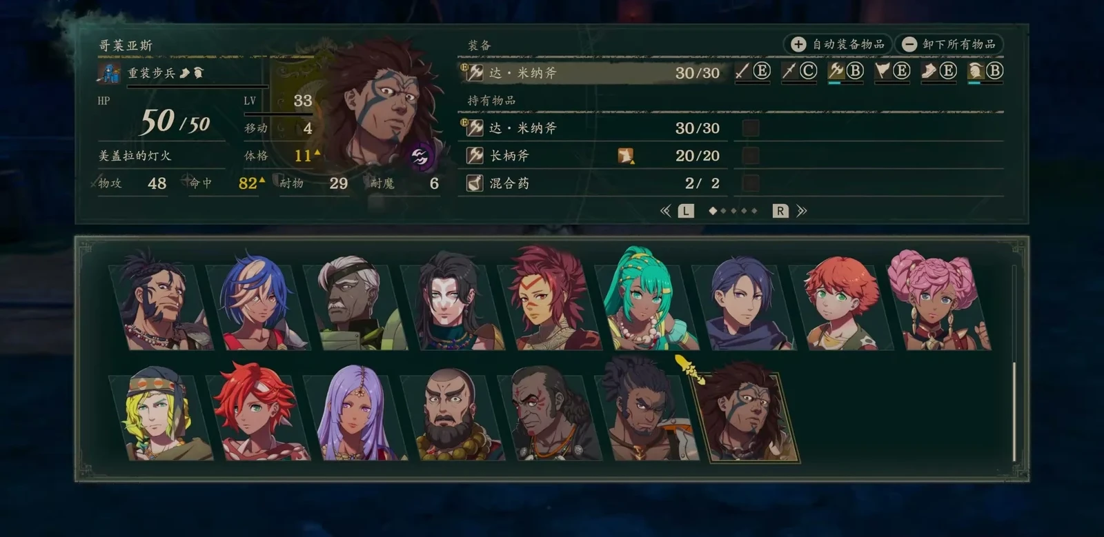 Goliath’s post-recruitment preparation screen: level-33 Armored Knight, Movement 4, Protection 29, and Resilience 6. Da Mina Axe and Bardiche durability are visible too. His physical durability does not apply against mages.