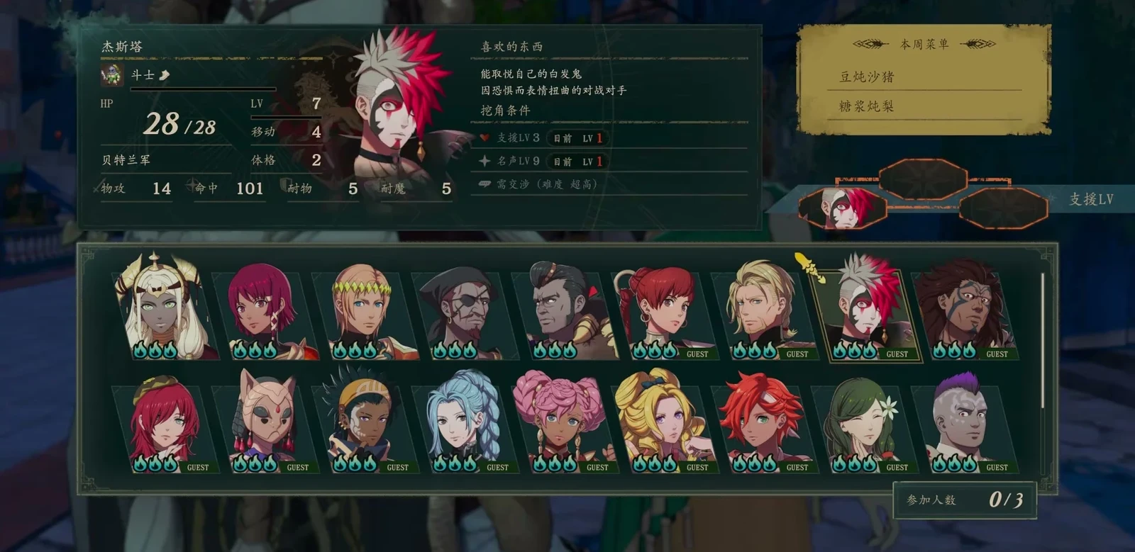 セオドラ編のジェスターの条件欄。支援Lv3・名声Lv9・非常に高い難度の交渉となっており、本文で優先しているディートリヒ編の条件とは異なります。