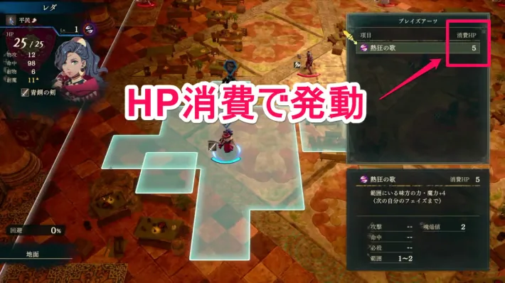 ブレイズアーツのメニューのHP消費と効果範囲:レダの現在の曲は5HP消費(日本語画面。出典サイトが赤枠で消費を強調)。