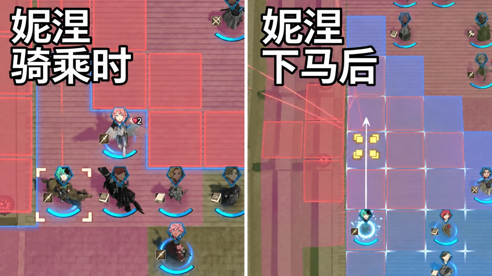 战争篇第5章坐骑与台阶对照：左半妮涅骑坐骑时受移动限制，右半下马后蓝色范围延伸上台阶，原图自带并列标注。（英文版界面）
