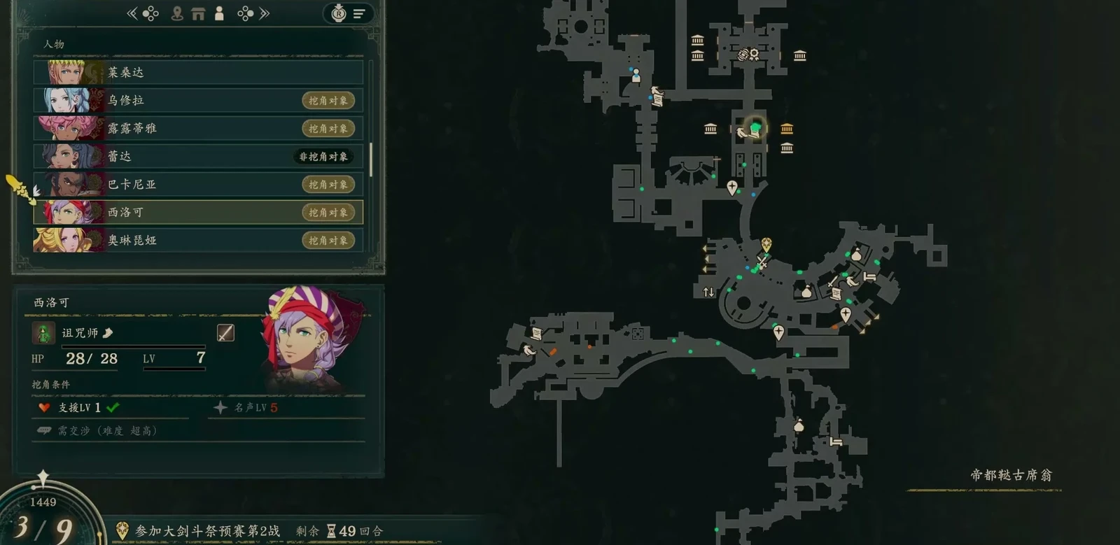 Sirocco selected in the map's character list on Theodora's route: Support 1 at the lower left is checked, while the Renown 5 requirement remains red and negotiation difficulty is marked extremely high. Check the requirements for your current route; the map on the right shows where to find him.